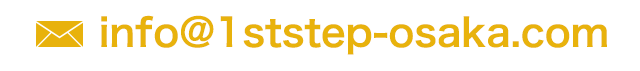 info@1ststep-osaka.com